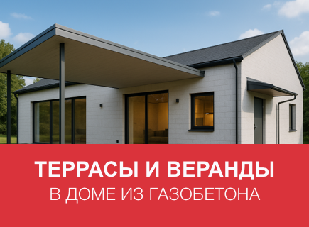 Навесы, террасы и веранды из газобетона: фундамент, крепление к дому, кровля